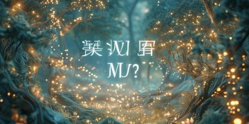 奇迹MU手游可以多开吗？